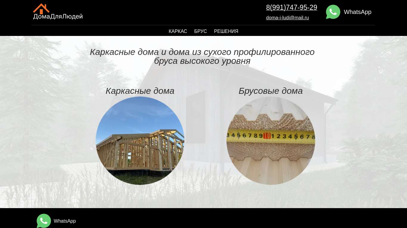 Каркасные дома в Бжид купить